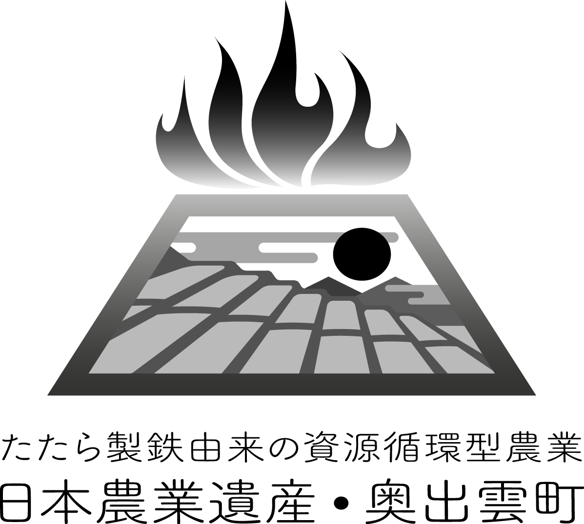 「たたら製鉄由来の資源循環型農業」ロゴマーク決定 | TATARA IRON MAKING OKUIZUMO | 奥出雲たたらブランド